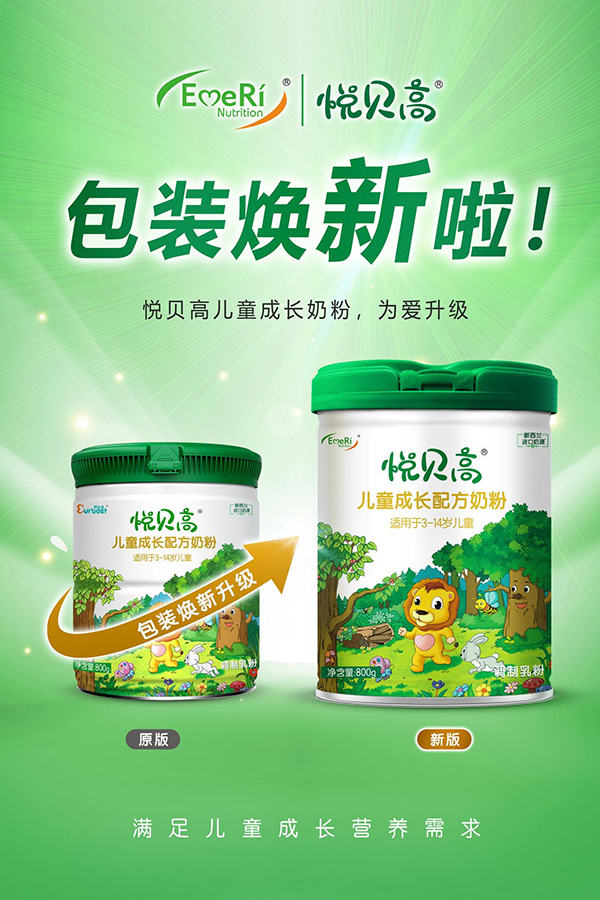 悅貝高兒童成長配方奶粉1.jpg 悅貝高兒童成長配方奶粉1.jpg