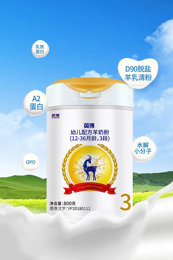 英博羊奶粉.jpg 英博羊奶粉.jpg
