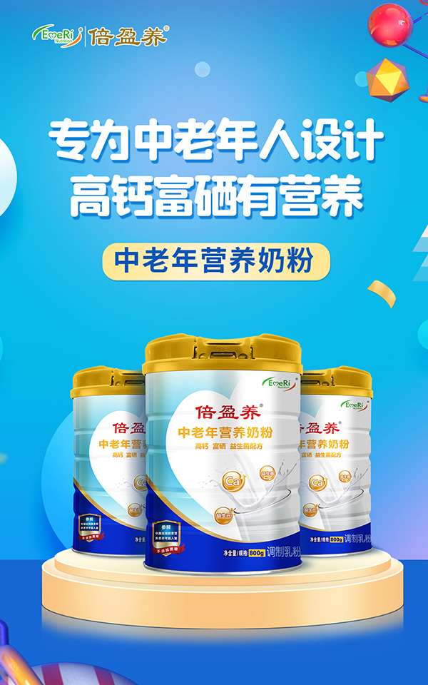倍盈養(yǎng)中老年奶粉1.jpg 倍盈養(yǎng)中老年奶粉1.jpg