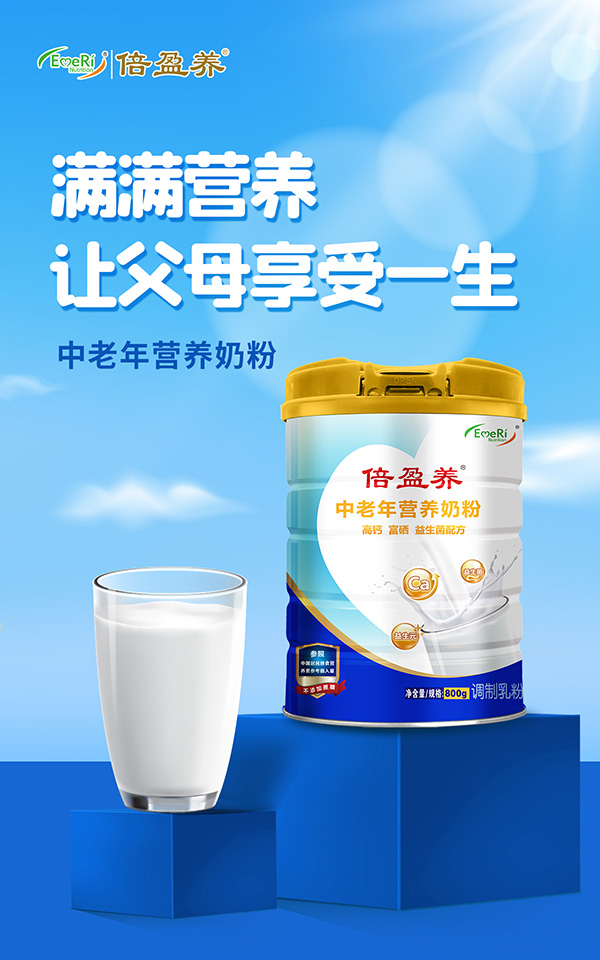 倍盈養(yǎng)中老年奶粉.jpg 倍盈養(yǎng)中老年奶粉.jpg