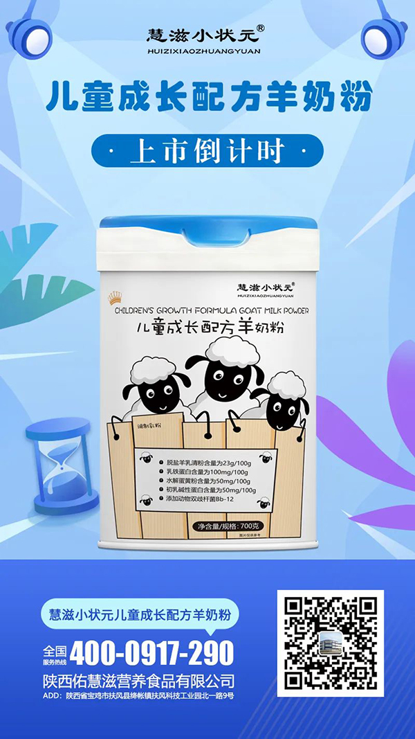 慧滋小狀元兒童成長(zhǎng)配方羊奶粉.jpg 慧滋小狀元兒童成長(zhǎng)配方羊奶粉.jpg