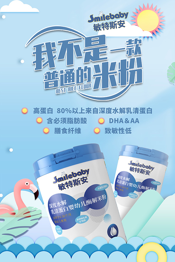 敏特斯安深度水解乳清蛋白嬰幼兒酶解米粉.jpg 敏特斯安深度水解乳清蛋白嬰幼兒酶解米粉.jpg