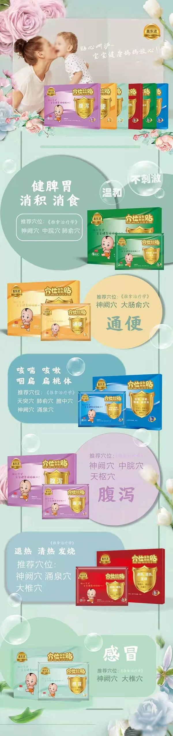 山東東進藥業(yè)小兒保健貼系列.jpg 山東東進藥業(yè)小兒保健貼系列.jpg