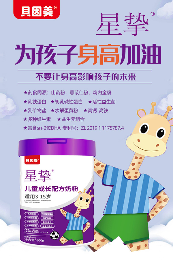 貝因美星摯兒童成長(zhǎng)配方奶粉代理.jpg 貝因美星摯兒童成長(zhǎng)配方奶粉代理.jpg