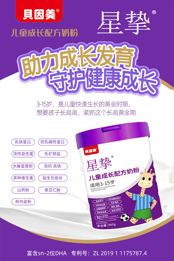 貝因美星摯兒童成長(zhǎng)配方奶粉代理招商.png 貝因美星摯兒童成長(zhǎng)配方奶粉代理招商.png