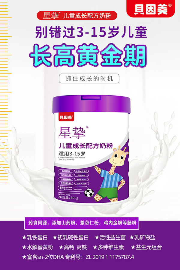 貝因美星摯兒童成長(zhǎng)配方奶粉招商.png 貝因美星摯兒童成長(zhǎng)配方奶粉招商.png