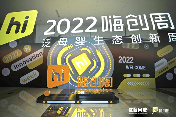 精準(zhǔn)對接 賦能新銳 HomePro合普諾嗨創(chuàng)周展會吸引超高人氣1.png 精準(zhǔn)對接 賦能新銳 HomePro合普諾嗨創(chuàng)周展會吸引超高人氣1.png