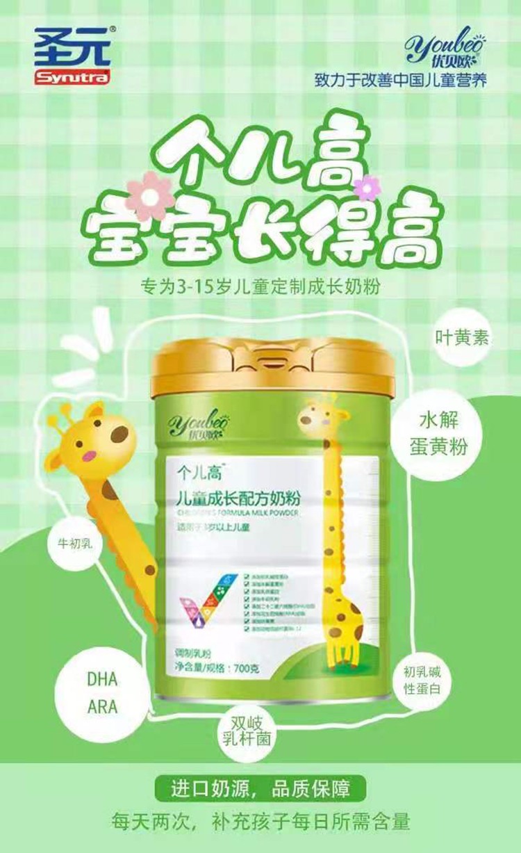 圣元個(gè)兒高兒童成長(zhǎng)奶粉 (2).jpg