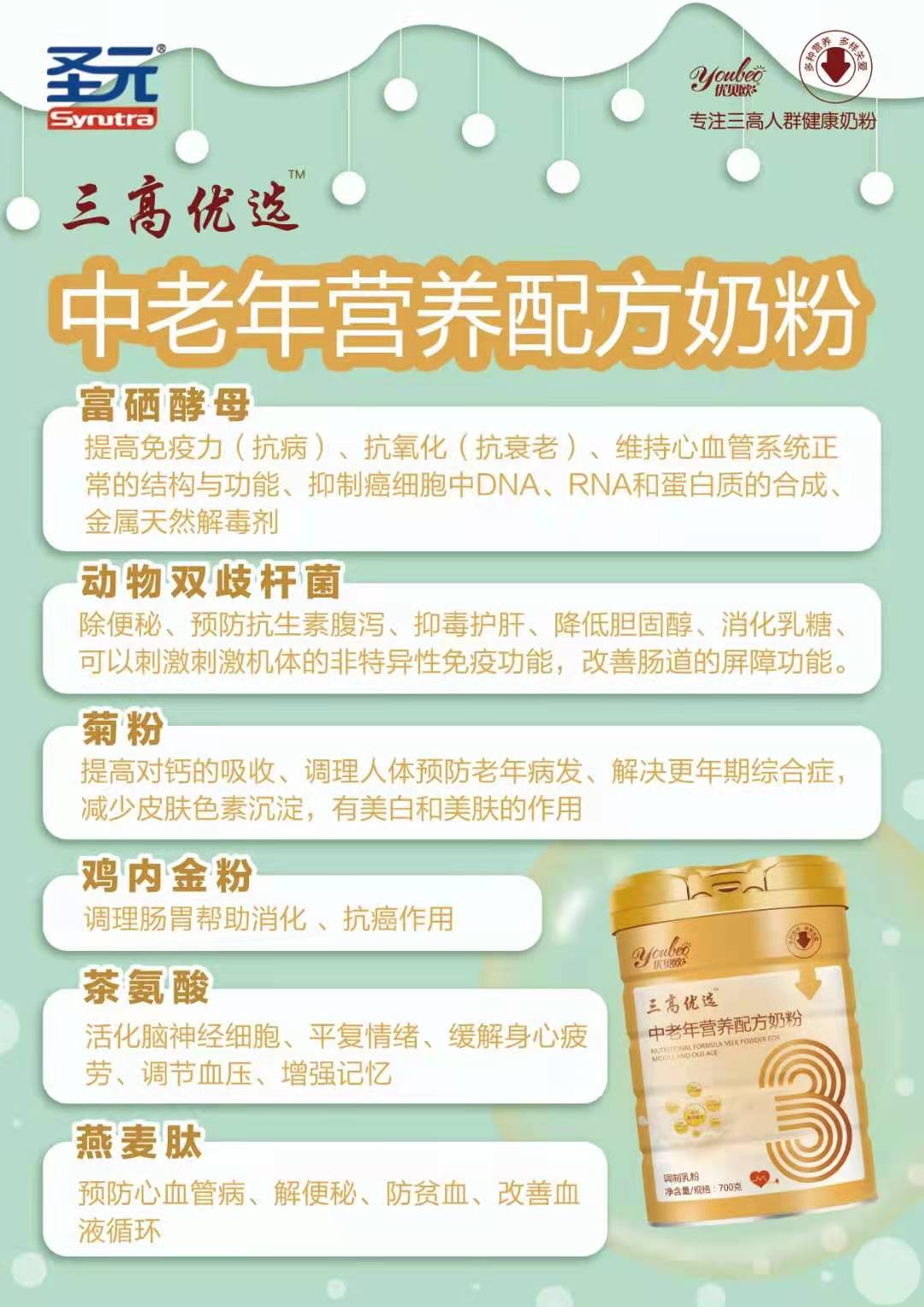 優(yōu)貝歐三高優(yōu)選中老年?duì)I養(yǎng)配方奶粉 (4).jpg