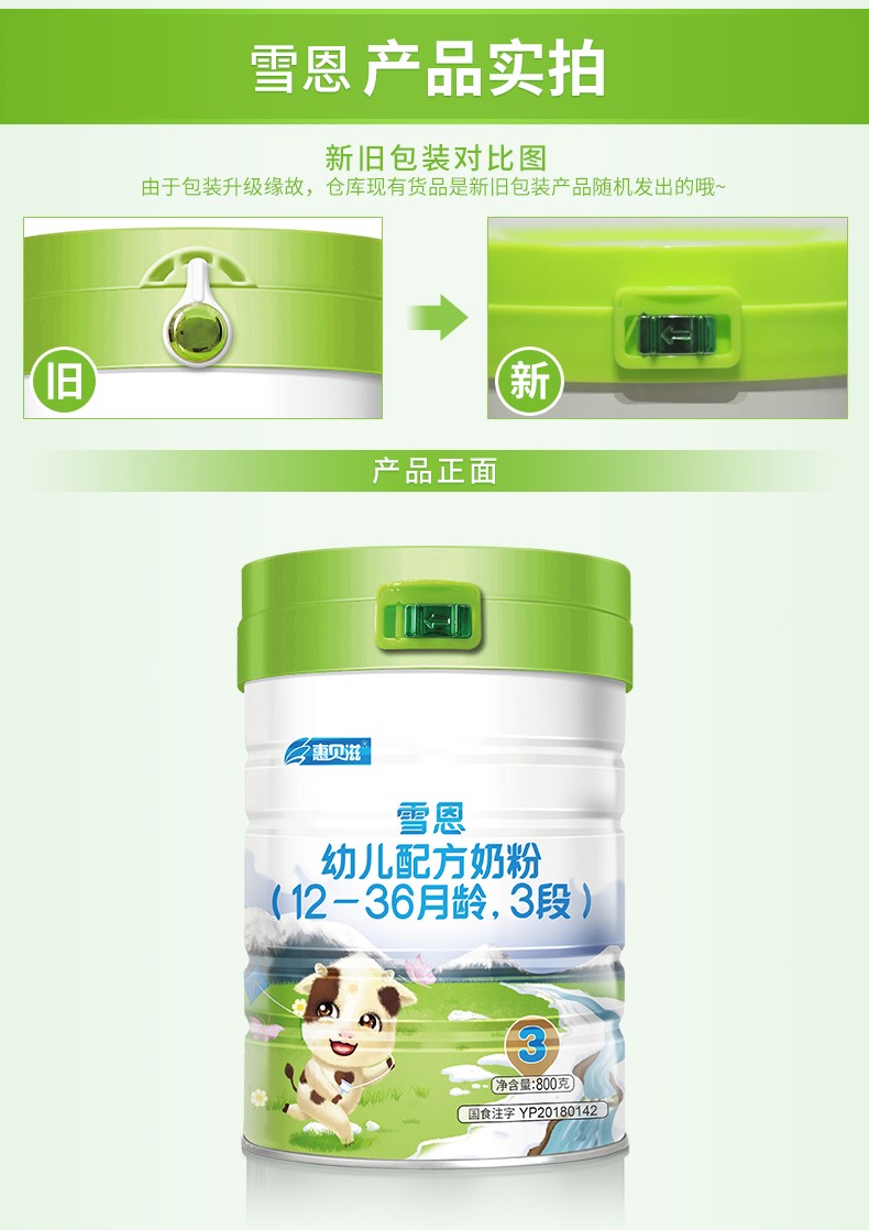 雪恩惠貝滋嬰幼兒配方奶粉 (3).jpg