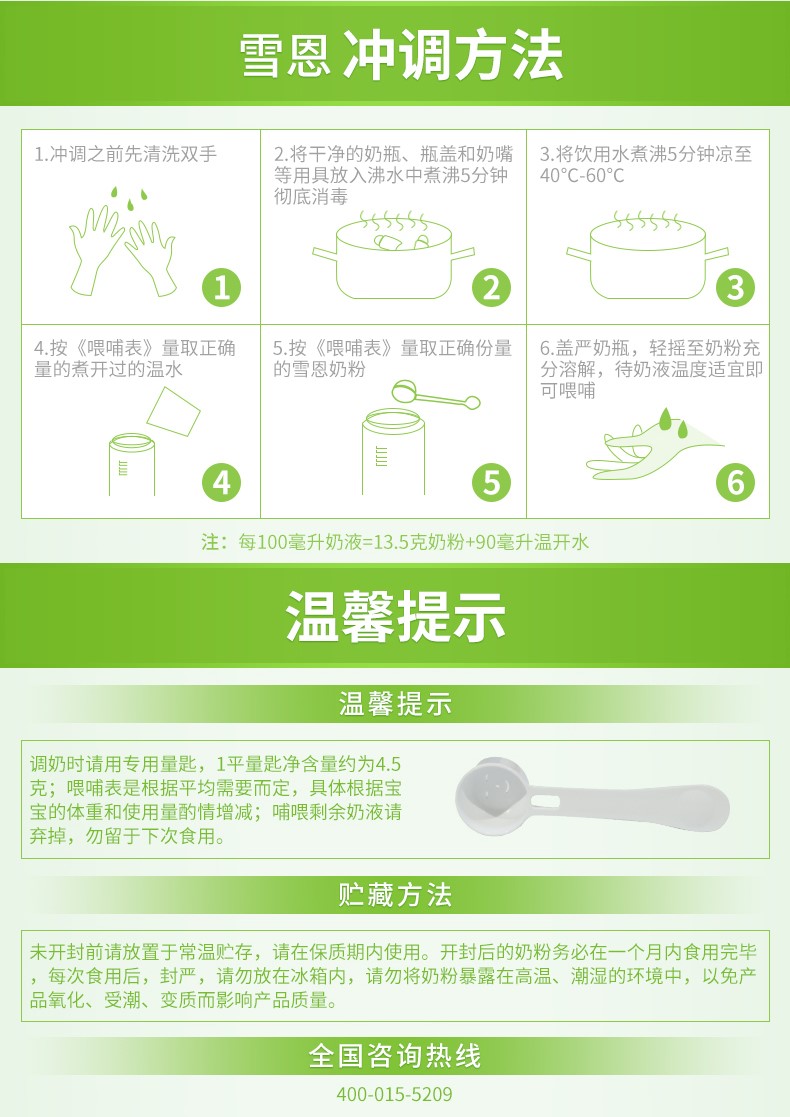 雪恩惠貝滋嬰幼兒配方奶粉 (5).jpg