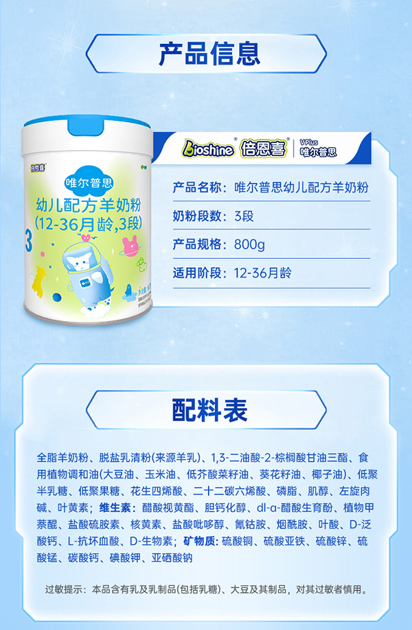 倍恩喜唯爾普思嬰幼兒配方羊奶粉 (10).jpg