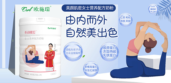 歐施瑞女士奶粉.jpg 歐施瑞女士奶粉.jpg