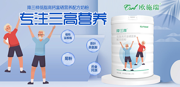 歐施瑞降三樣奶粉.jpg 歐施瑞降三樣奶粉.jpg