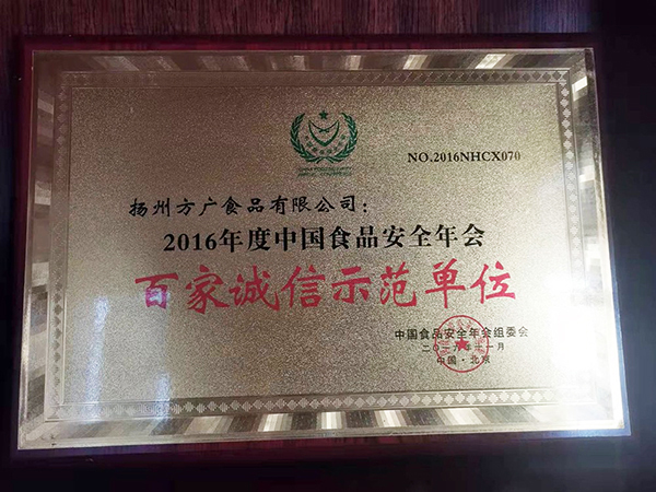 方廣食品榮譽2.jpg 方廣食品榮譽2.jpg