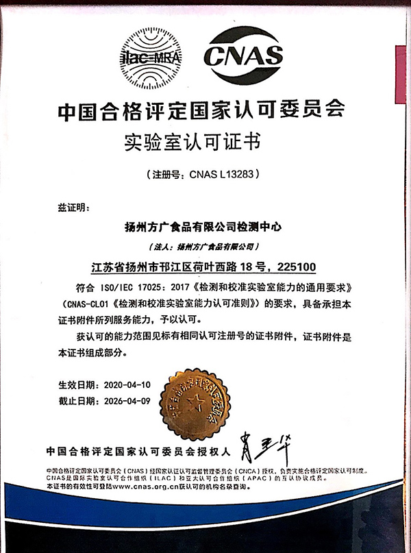 方廣食品 實驗室認可證書.jpg 方廣食品 實驗室認可證書.jpg