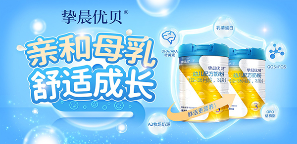 摯晨?jī)?yōu)貝配方奶粉.jpg 摯晨?jī)?yōu)貝配方奶粉.jpg