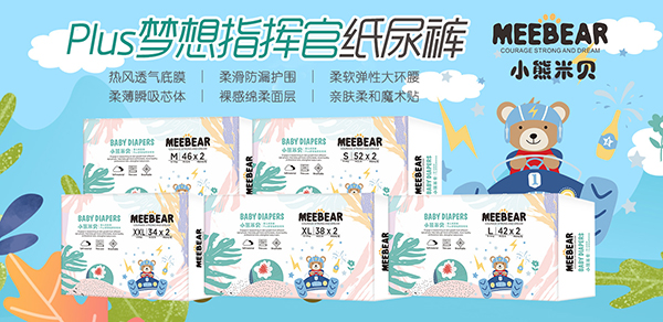 小熊米貝嬰兒紙尿褲.jpg 小熊米貝嬰兒紙尿褲.jpg