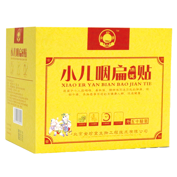 金珍堂小兒保健貼-咽扁