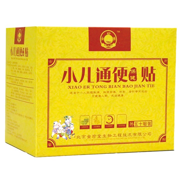 金珍堂小兒保健貼-通便.jpg