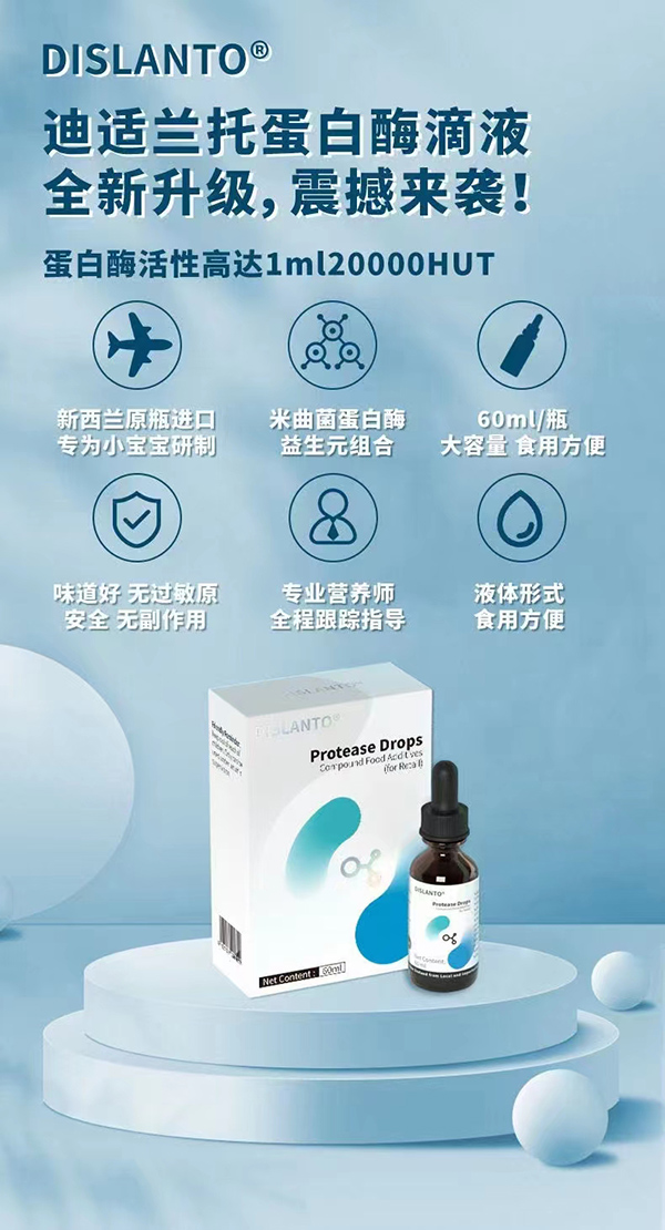 迪適蘭托蛋白酶滴液招商.jpg 迪適蘭托蛋白酶滴液招商.jpg