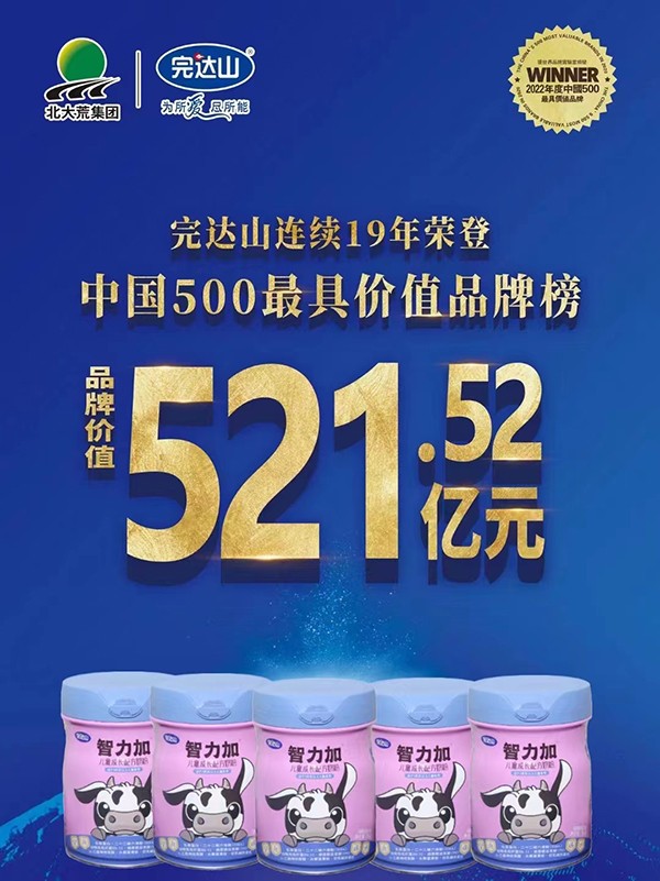 完達山智力加兒童成長配方奶粉1