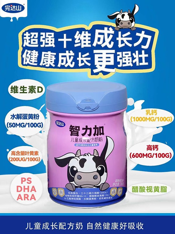 完達山智力加兒童成長配方奶粉