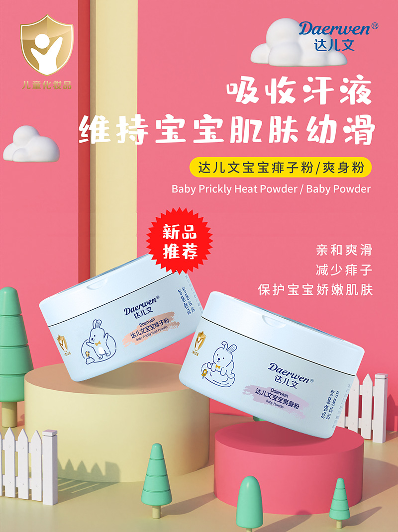 達(dá)兒文寶寶爽身粉痱子粉招商.jpg 達(dá)兒文寶寶爽身粉痱子粉招商.jpg