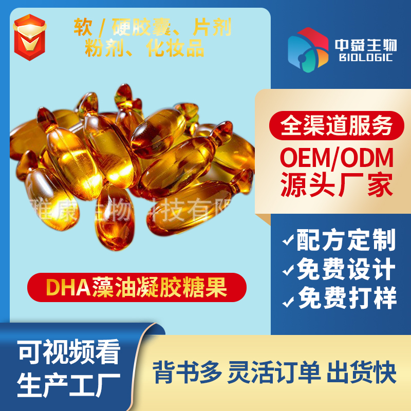 DHA藻油凝膠糖果.jpg DHA藻油凝膠糖果.jpg