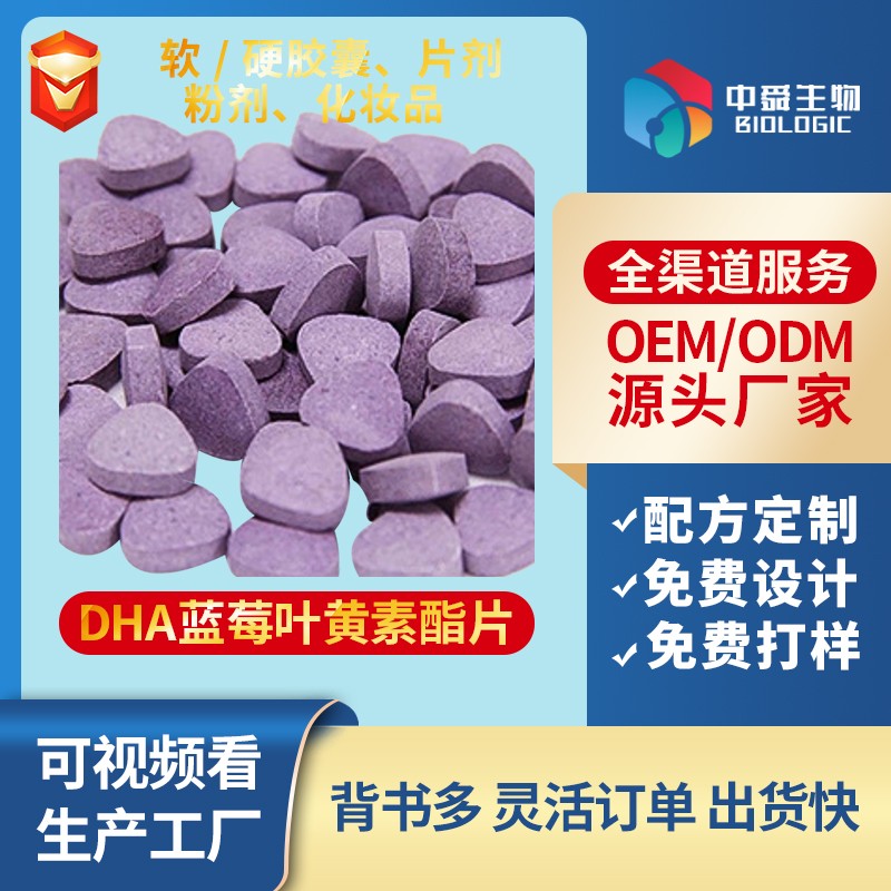 DHA藍莓葉黃素酯片.jpg