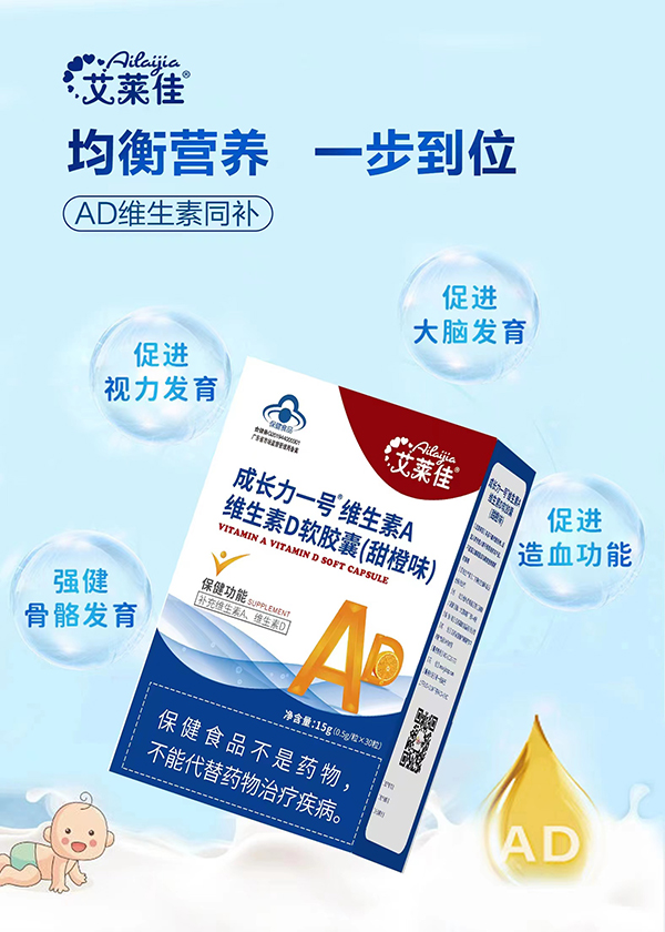 艾萊佳成長(zhǎng)力一號(hào)維生素AD軟膠囊(甜橙味).jpg 艾萊佳成長(zhǎng)力一號(hào)維生素AD軟膠囊(甜橙味).jpg