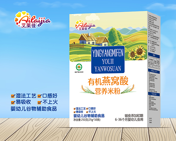 艾萊佳有機(jī)燕窩酸營(yíng)養(yǎng)米粉 盒裝.jpg 艾萊佳有機(jī)燕窩酸營(yíng)養(yǎng)米粉 盒裝.jpg