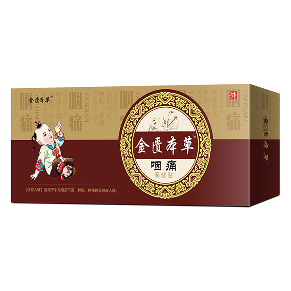 金匱本草小兒咽痛保健貼.jpg 金匱本草小兒咽痛保健貼.jpg