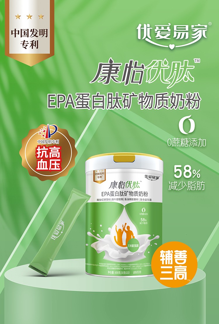 優(yōu)愛(ài)易家康怡優(yōu)肽EPA蛋白肽礦物質(zhì)奶粉詳情.jpg