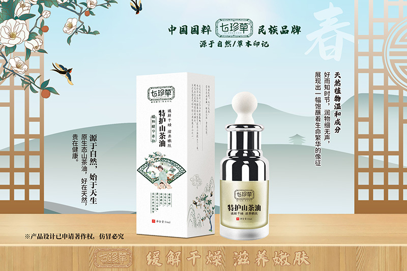 七珍草特護山茶油.jpg 七珍草特護山茶油.jpg