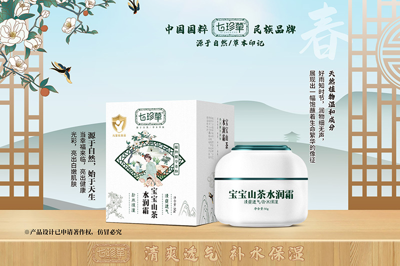 七珍草小金盾山茶水潤(rùn)霜