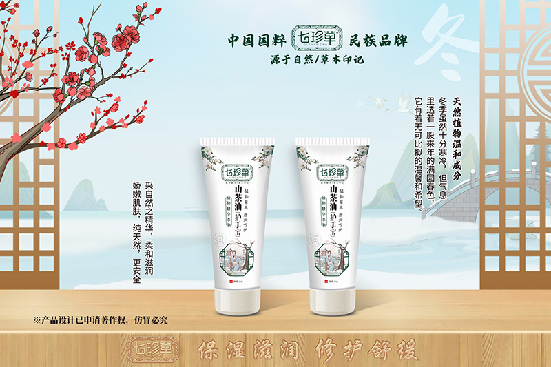 七珍草山茶油潤(rùn)手霜