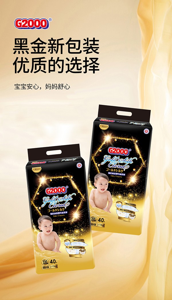 G2000護(hù)肌絲柔嬰兒紙尿褲1.jpg