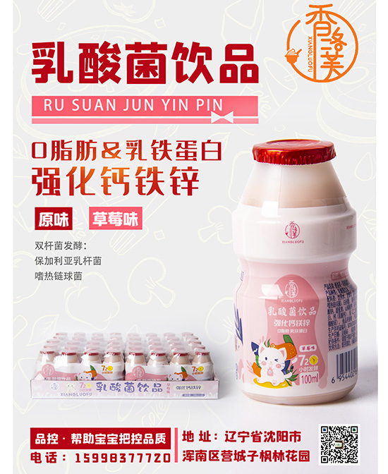 香洛芙乳酸菌飲品 草莓味.jpg 香洛芙乳酸菌飲品 草莓味.jpg