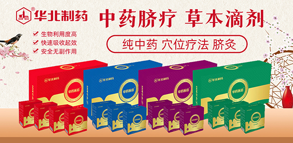 華北制藥草本滴劑.jpg 華北制藥草本滴劑.jpg