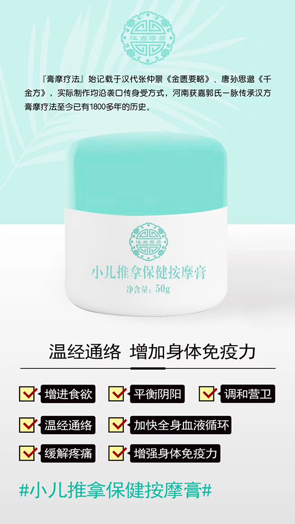 漢方摩膏小兒推拿保健按摩膏招商.jpg