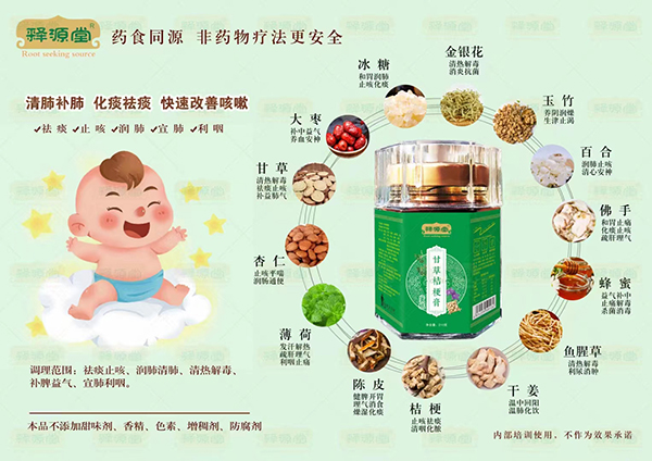 釋源堂甘草桔梗膏