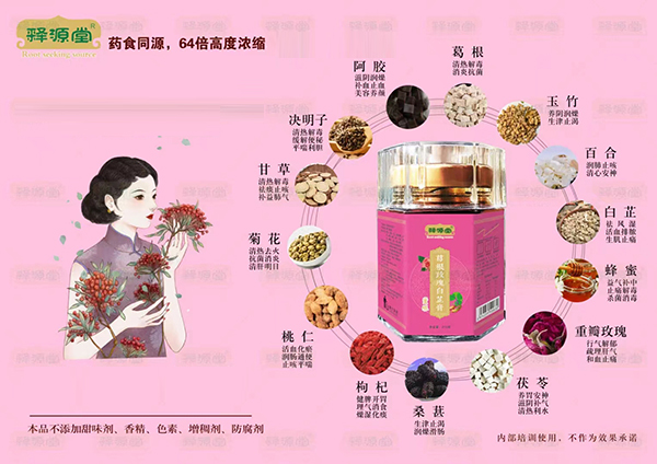 釋源堂葛根玫瑰白芷膏.jpg