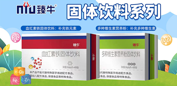 臻牛全系列營養(yǎng)食品3.jpg 臻牛全系列營養(yǎng)食品3.jpg