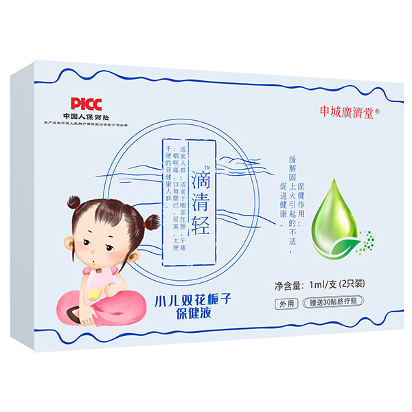 申城廣濟(jì)堂滴清輕小兒雙花梔子保健液.jpg