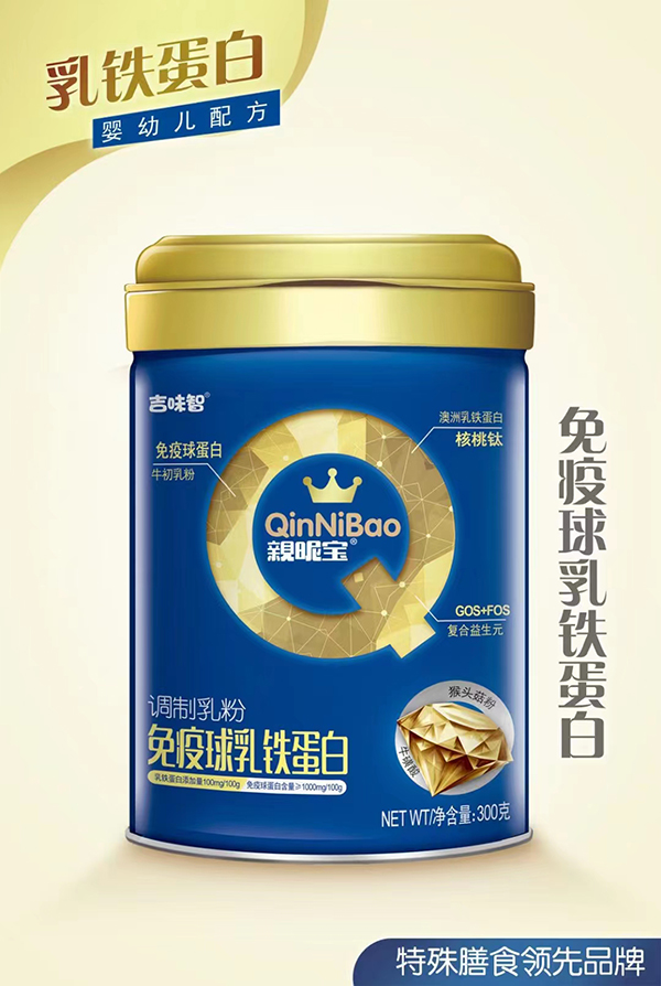 吉味智親昵寶免疫球乳鐵蛋白調(diào)制乳粉.jpg