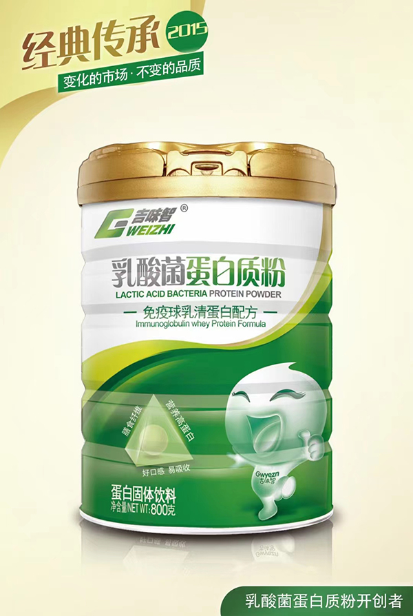 吉味智乳酸菌蛋白質(zhì)粉 免疫球蛋白乳清蛋白配方.jpg 吉味智乳酸菌蛋白質(zhì)粉 免疫球蛋白乳清蛋白配方.jpg