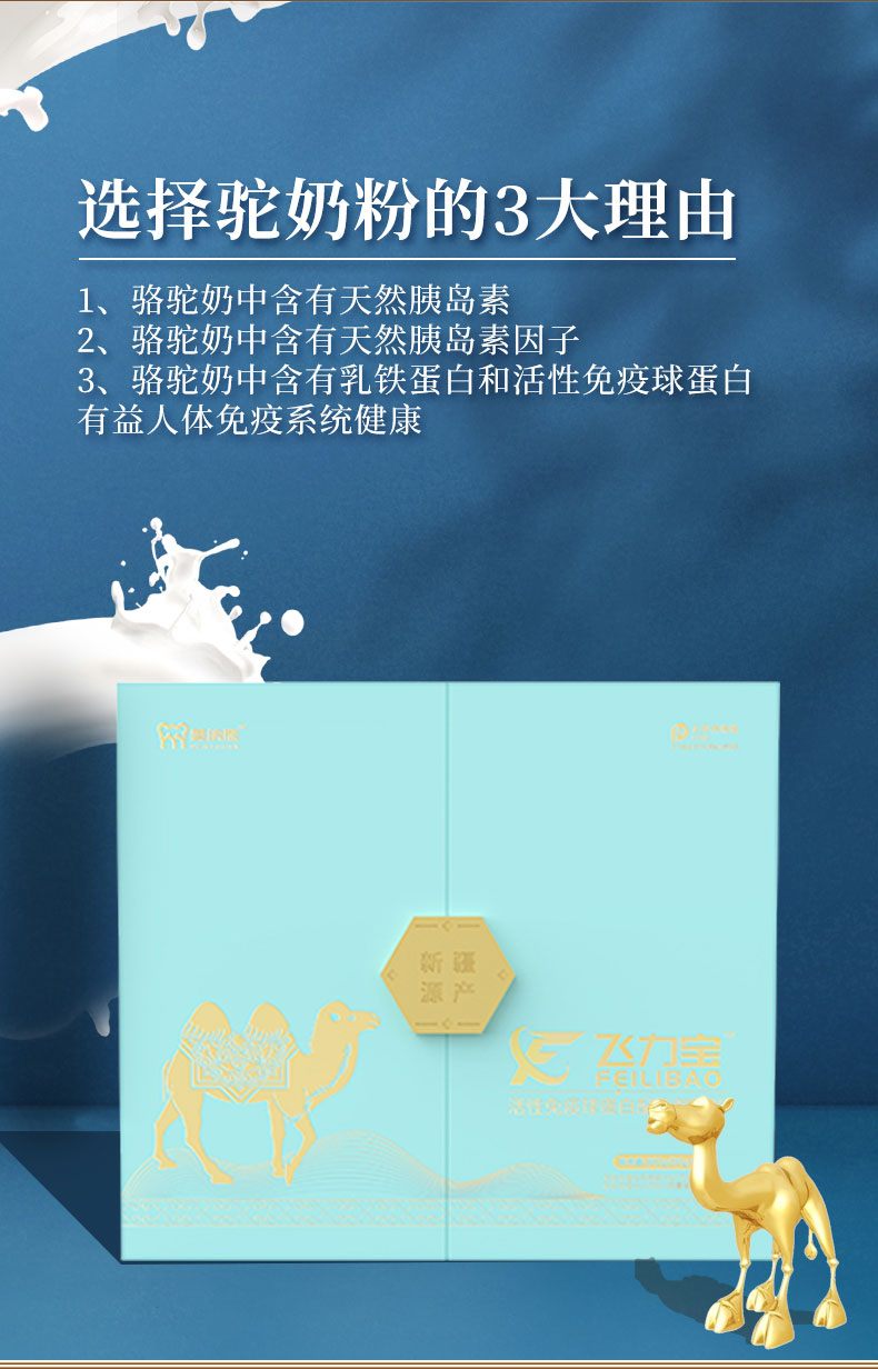 美納熊飛力寶活性免疫球蛋白配方駝乳粉詳情_03.jpg