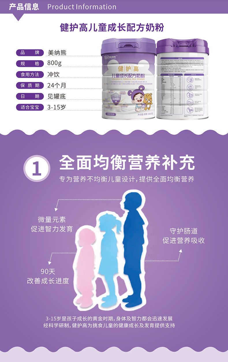 美納熊健護(hù)高兒童成長配方奶粉詳情_02.jpg