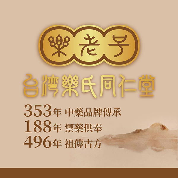 樂氏同仁堂.jpg 樂氏同仁堂.jpg